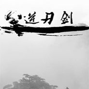 逆刃剑