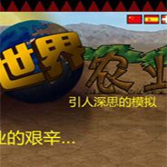 第三世界农业