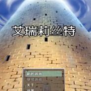 艾瑞莉丝特