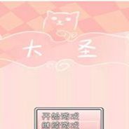 大圣