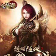六龙争霸3D