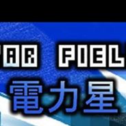 电力星