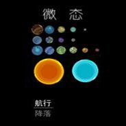 微态