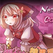 幻想少女糖果屋