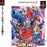 [PS1]超级机器人大战F