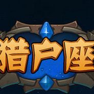 猎户座沙盒