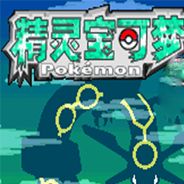 [GBA]口袋妖怪绿宝石386
