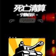 血海仇：宁静的启示