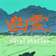 幽灵车站