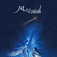 风之幻想曲