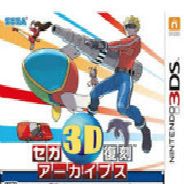 世嘉3D复刻档案集