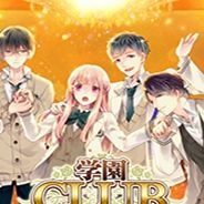 学园俱乐部