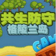 共生防守：格陵兰岛