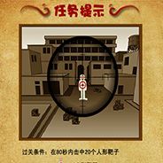 狙击小日本无敌版