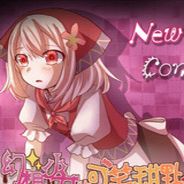 幻想少女的可笑甜点小屋