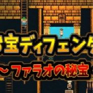 宝藏守护者法老的秘宝