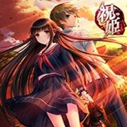祝姬