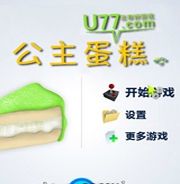 公主蛋糕