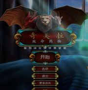 奇美拉4：致命药物