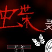 蝶灵