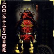 武田信玄