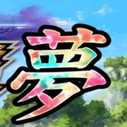 幻想少女大战梦