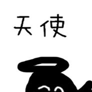 天使，恶魔，人类