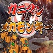 螃蟹人VS机械猴