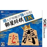 银星将棋DX