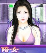 陪女打麻将
