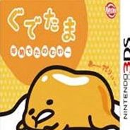 懒蛋蛋 拜托来份半熟的