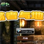 游荡者与地下城