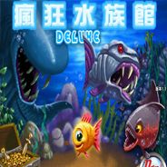 疯狂水族馆