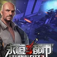 永恒都市3