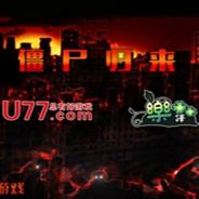 僵尸归来