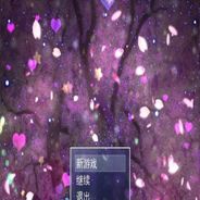节操之屋：反转