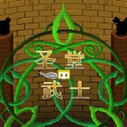 圣堂武士