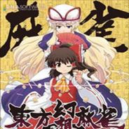 东方幻想麻雀3