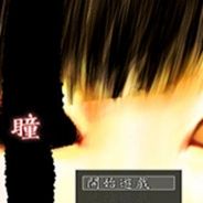 瞳