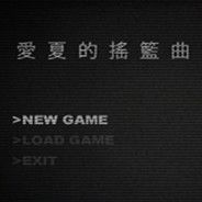 爱夏的摇篮曲