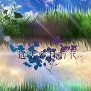 远去之日的花