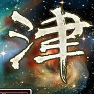 阿津