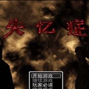 失忆症