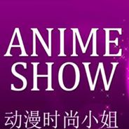 动漫时装秀