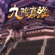九阴真经・剑啸龙吟