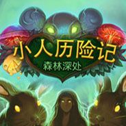 小小故事：森林之心