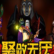 聚敛无厌