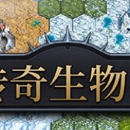 传奇生物2