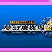 梦幻飞机场2