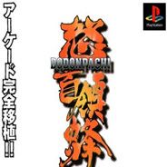 [街机]怒首领蜂